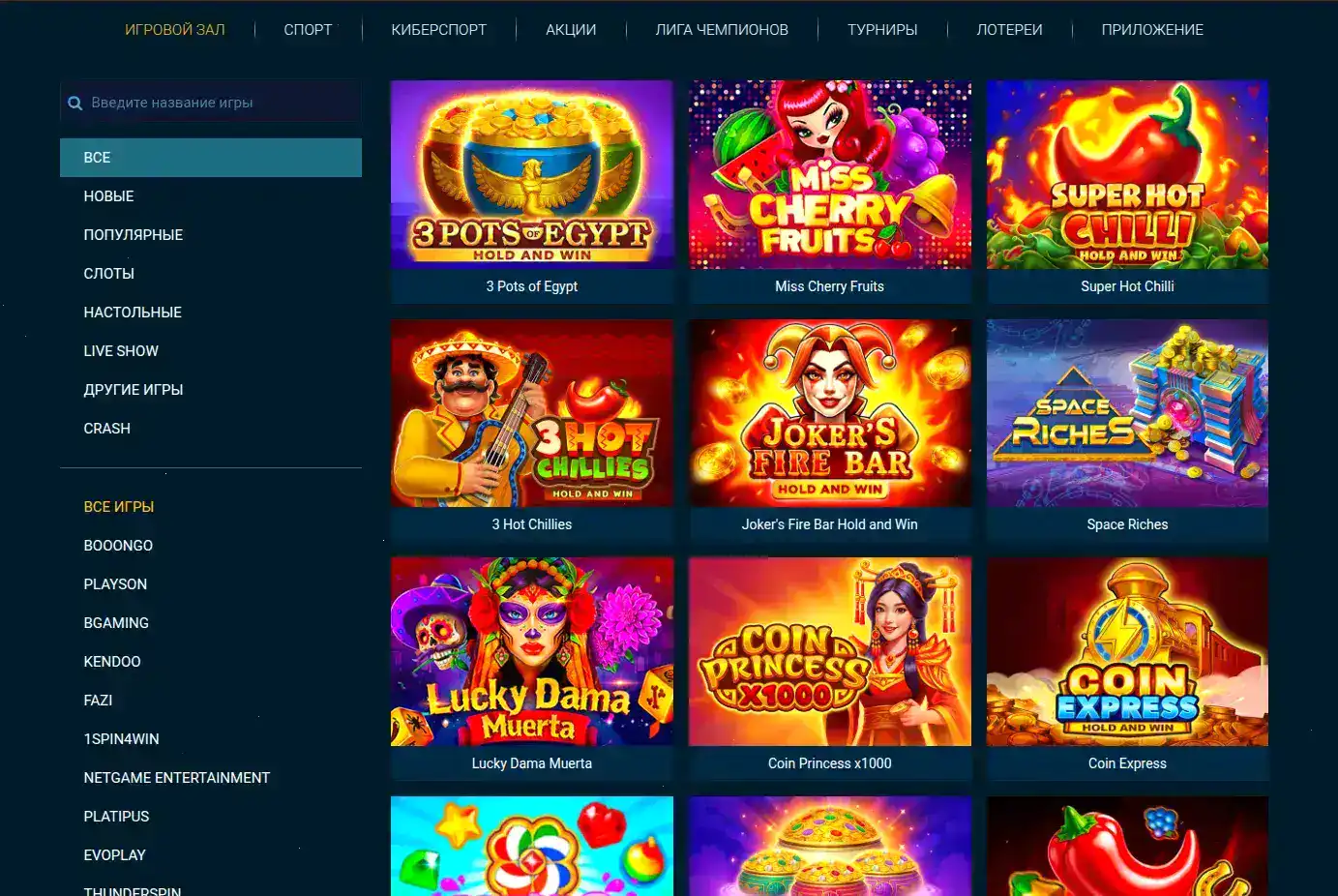 Интерфейс Bollywood казино с играми