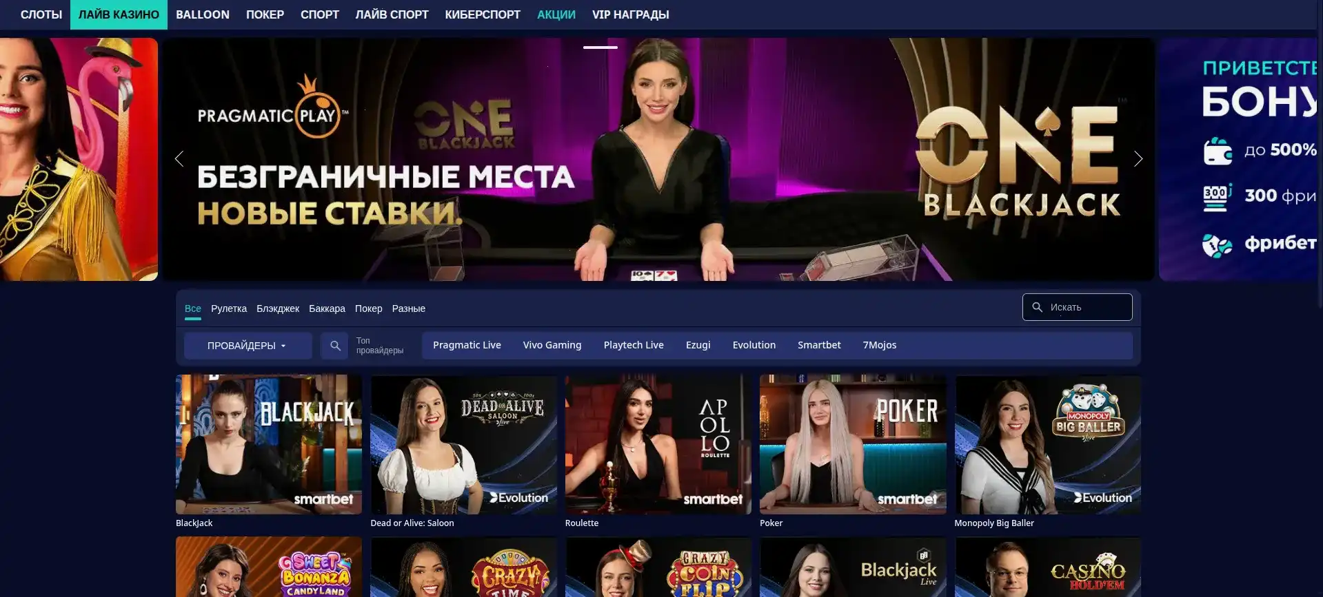 Мобильное приложение Болливуд казино